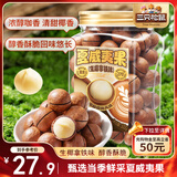三只松鼠夏威夷果生椰拿铁味500g/罐 坚果炒货干果休闲零食品送礼