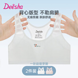 笛莎（DEESHA）【一阶段6-12岁】舒适透气薄棉少女文胸成长期内衣两件装