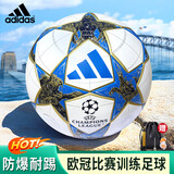 阿迪达斯（adidas）UCL欧冠比赛/训练用球 足球日常活动用球 5号足球 JP1540