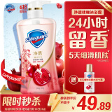 舒肤佳净透啫喱沐浴露红石榴570g含果酸持久留香 男女通用 新旧包装随机