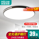 四季沐歌（MICOE）照明吸顶灯led卧室灯具套餐全屋客厅灯饰阳台过道餐厅薄现代简约 【全光谱】三防灯40CM三色24瓦