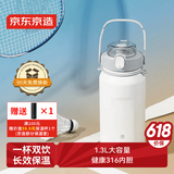 京东京造 保温壶 【带吸管】家用户外便携热水杯暖壶 316不锈钢 雅白1.3L