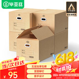 毕亚兹特大号搬家纸箱 有扣手 60*40*50cm 10个装整理储物打包箱