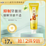 片仔癀牙口清牙膏清洁护龈清新口气养护口腔 菁萃薄荷75g新老包装随机
