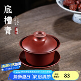 古悦堂 宜兴原矿紫砂三才盖碗高档功夫茶具泡茶杯敬茶杯 底槽青款/280毫升