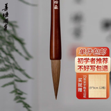 善琏湖笔狼毫毛笔兼毫中楷毛笔行草楷隶篆书法国画初学者文房四宝套装 九成宫狼毫  出锋4.5cm