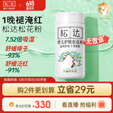 松达松花粉爽身粉婴儿痱子粉非玉米粉无滑石粉护臀舒爽腌脖子52g