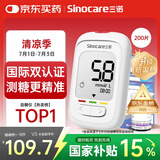 三诺优佳血糖仪家用医用级高精准血糖检测仪金榜 (仪器+200支试纸)