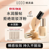 优沃朵（UODO）粉底液持久不脱妆水润遮瑕保湿干皮控油雾面哑光持妆男女 水润款#W03暖肤色
