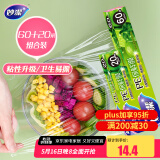 妙洁 一次性保鲜膜盒装大号60m+小号20m 冰箱微波炉适用