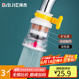 拜杰水龙头过滤器水龙头延伸器防溅水龙头防溅头起泡器3个装节水器