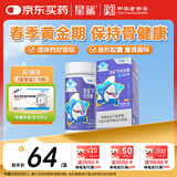 星鲨钙软胶囊60粒 儿童钙液体钙 宝宝儿童补钙钙软胶囊