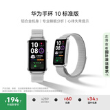 华为（HUAWEI）手环10 标准版 苍穹灰 智能手环专业睡眠分析情绪健康铝合金机身心率监测运动手环手环9升级