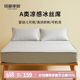 MIDO HOUSE铭都软凉席冰丝凉席可机洗A类母婴夏天席子床笠款1.5x2米 灰色