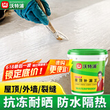沃特浦防水涂料屋顶防水补漏材料房顶裂缝防水胶沥青王房屋楼顶防漏水胶 【白色 2斤 】防晒防冻单遍约2平