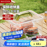 美厨（maxcook）保鲜盒收纳盒 冰箱收纳盒户外便当盒密封储物盒10.5L配袋MCSN9651