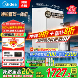 美的（Midea）出品WAHIN净水器家用过滤净饮机加热厨下真鲜活净水器加热直饮一体机国家补贴华凌1000G星河青春版