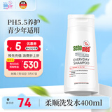 施巴（sebamed）柔顺洗发水护发温和洁净儿洗发露青少年可用12岁以上400ml进口