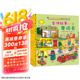 斯凯瑞金色童书·情景英语（全4册）