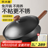 炊大皇铁锅 钛铁不粘锅 免开锅无涂层炒锅锤纹铁锅燃气电磁炉炒菜锅32cm