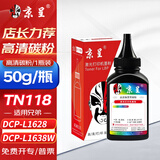 京呈TN118粉盒适用兄弟DCP-L1628/L1638W墨粉HL-L1228HL硒鼓L1808W打印机 高清碳粉1瓶 50g/瓶