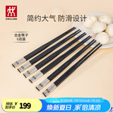 双立人（ZWILLING）筷子餐具套装乔迁防滑不发霉一人一筷专筷专用无漆无蜡家用6双装 6双 【宴请】合金筷子-251mm