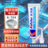 卡夫特(kafuter) K-704 有机硅密封胶 工业白胶rtv硅胶透明电子密封绝缘 白色 45g/支