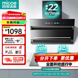 四季沐歌（MICOE）抽油烟机大吸力侧吸油烟机家用烟灶套装小尺寸脱排油烟机语音控制一级能效免拆热清洗 液化气/【两件套】烟机+灶具