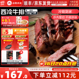 必胜客堂食同款原肉整切调理西冷肋眼儿童牛排牛肉生鲜牛扒烧烤食材 【堂食同款】西冷牛排180g*7