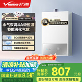 万和（Vanward）【小宇宙E2 PRO】【国家补贴15%】13升燃气热水器液化气 4A一级恒温节能省气速热静音防冻以旧换新
