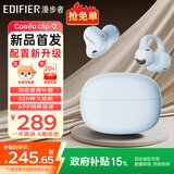 漫步者（EDIFIER）【旗舰升级】Comfo Clip Q真无线蓝牙耳机耳夹式不入耳开放式气骨传导概念运动音乐跑步游戏节日礼 【入会立减5元】海盐蓝+耳机套