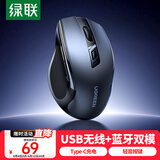 绿联无线蓝牙双模鼠标 轻音办公可Type-C充电鼠标 适用苹果Mac华为笔记本iPad鼠标 长续航人体工学鼠标