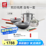 双立人（ZWILLING）锅具套装铁炒锅不粘煎锅不锈钢汤锅蒸笼奶锅福禄双全13件厨具全套