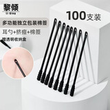黎倾挖耳勺去黑头掏耳棒【100支盒装】挤痘棉签铲清洁鼻头毛孔一次性