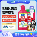LION狮王宠物沐浴露套装狗狗用除臭除味抑菌低刺激犬用550ml+400ml