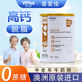 维爱佳（viplus）中老年人奶粉高钙脱脂无蔗糖 含多种维生素+益生元 澳洲原装进口 【0蔗糖】牛奶粉 800克*2罐【组合装】送杯子1个