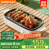 苏泊尔（SUPOR）烤肉锅电烤盘家用电烧烤炉电烤炉分体可拆多功能烤串烤肉一体无浓烟不沾烤串机GJ4022P813国家补贴