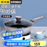 炊大皇 炒锅平底不粘锅炒菜锅煎锅易洁26cm 电磁炉通用 魅尚BP50915