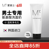 蒙度士（MdoC）男士氨基酸泡沫洗面奶150g韩国护肤品深层清洁保湿洁面乳膏