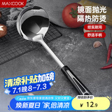 美厨（maxcook）汤勺 不锈钢大汤勺加厚 月之星系列MYX-02