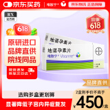 【原研药】[唯散宁（Visanne）] 地诺孕素片2mg*28片/盒 2盒装