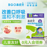 鼻精灵BGO闭嘴贴口呼吸贴儿童宝宝睡觉闭口贴打鼾纠正改善张嘴贴X加强型