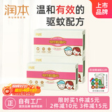 润本（RUNBEN）电热蚊香片90片补充装驱蚊电蚊香片家用驱蚊防蚊片无香型