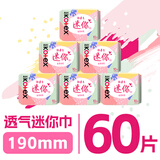 高洁丝【柔滑呵护】少女肌护垫190mm10片*6包日用迷你卫生巾京东自营