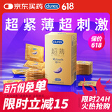 杜蕾斯（durex） 避孕套 安全套 紧型超薄18只 小号 紧型量贩 套套 计生用品