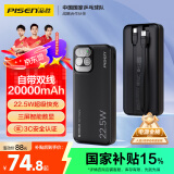 品胜充电宝自带线 22.5W超级快充20000毫安大容量移动电源可上飞机 适用苹果16小米华为手机黑