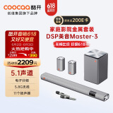 酷开（coocaa）创维出品 Master-3音响套装 电子分频5.1声道 家庭KTV回音壁 无线重低音 3D环绕家用K歌卡拉OK影院