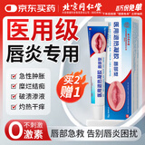 同仁堂医用唇炎专用润唇膏嘴唇干裂脱皮修复凝胶儿童成人可用嘴角上火