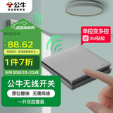 公牛（BULL）无线开关遥控免布线智能一开双控套装:1个主开关+1个随意贴 灰色