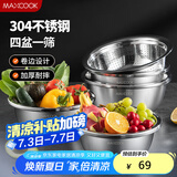 美厨（maxcook）304不锈钢盆筛五件套 加厚大号洗菜盆 米筛味斗套装 MCWA550